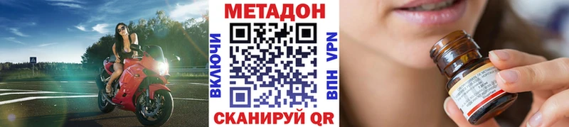 Метадон methadone  Кодинск 